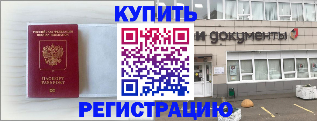 прописка для военкомата в Курске