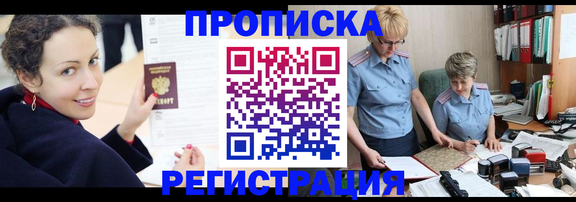 временная регистрация в квартире в Курске
